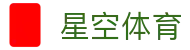 星空·体育(xingkong.com)官方网站